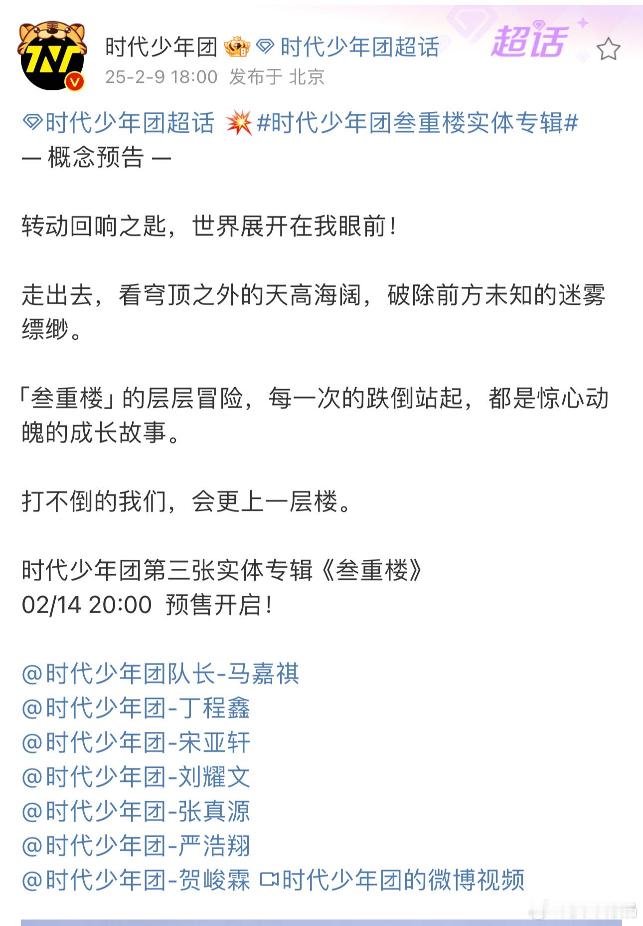 来啦！来啦！时团三专2月14 日20:00开始预售一专是爆米花桶，二专是游戏转盘