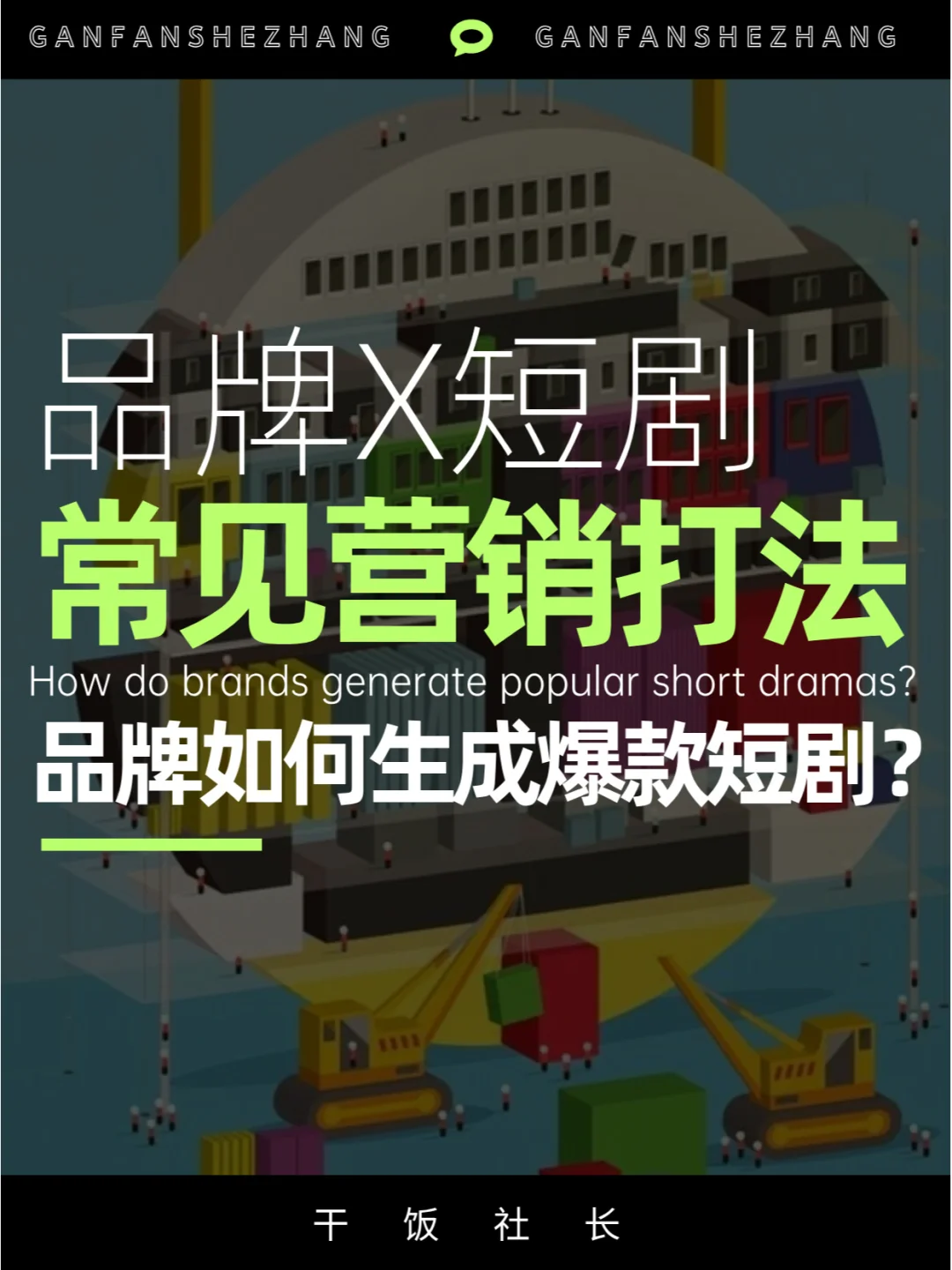 品牌新型爆款制造机，品牌X短剧营销打法