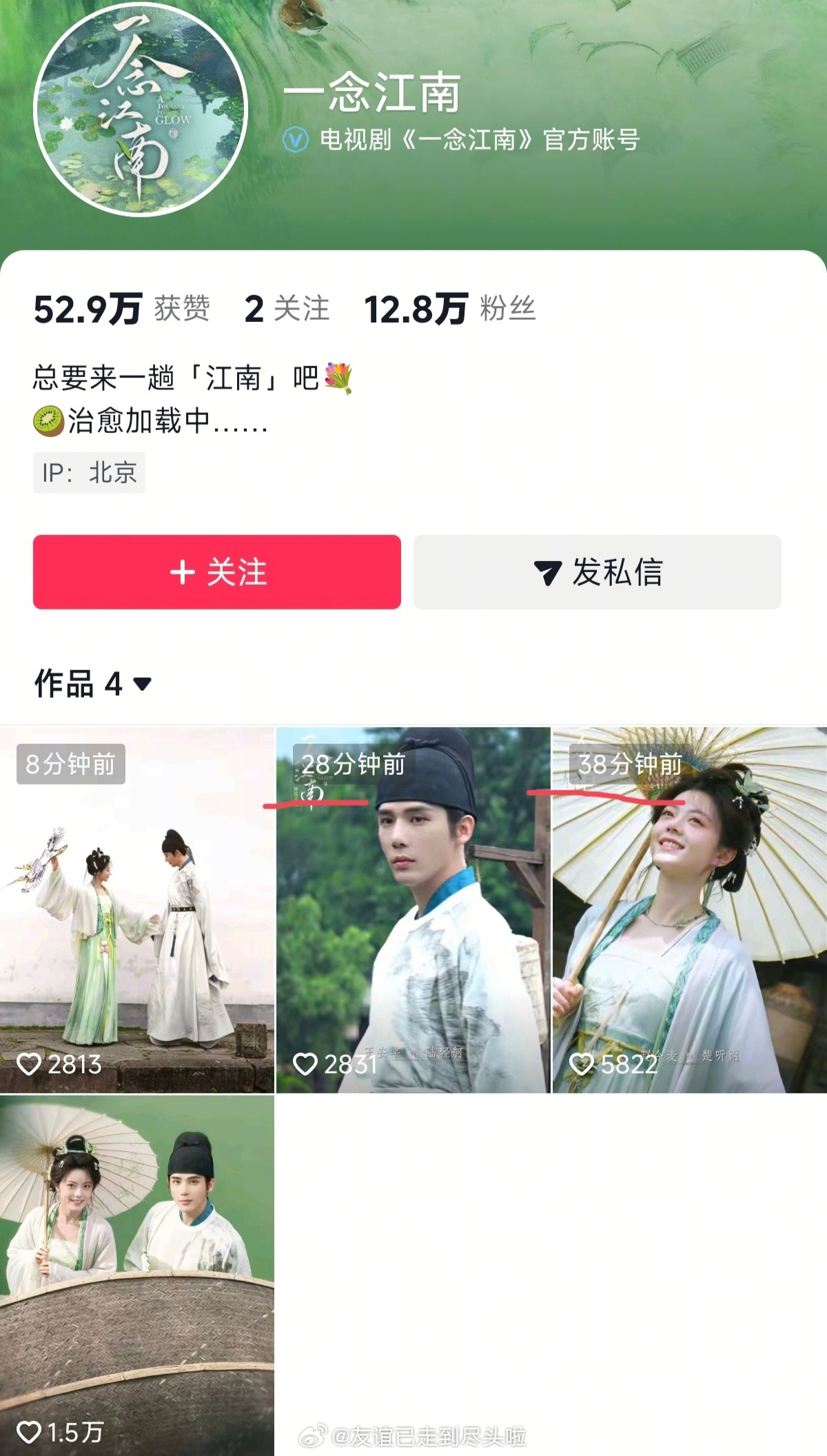 《一念江南》单人官宣博和官抖单人视频，赵今麦比王安宇提前10分钟发布，集体官宣时