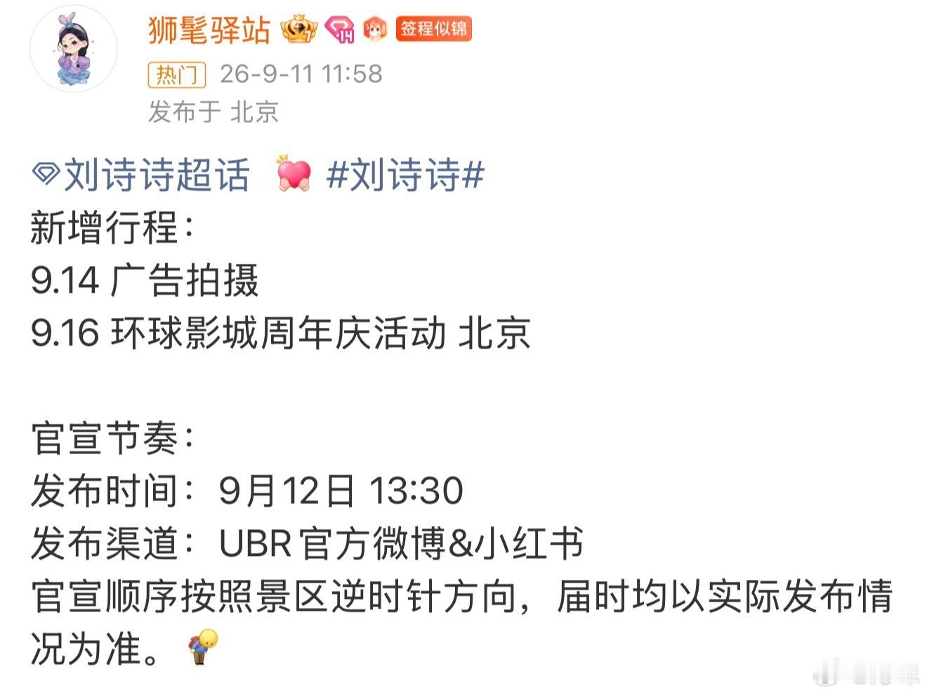 刘诗诗新增行程安排，广告拍摄➕环球影城周年庆活动结束应该就启程下半月的国外行程了