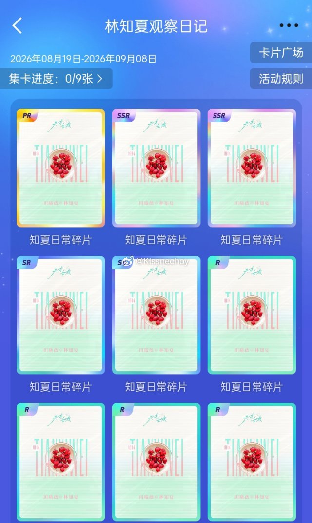 可以抽知夏小卡了