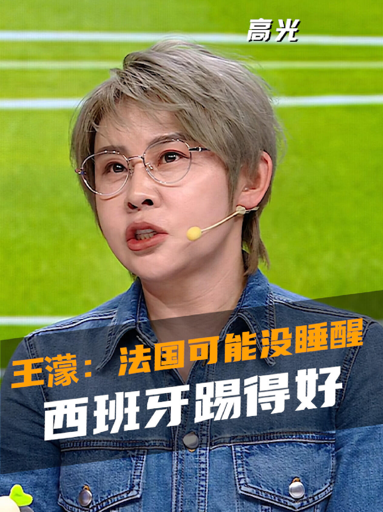 王濛预测西班牙夺冠濛主的赛事预判真的从来没让人失望过！此前精准猜中全部四强队伍，