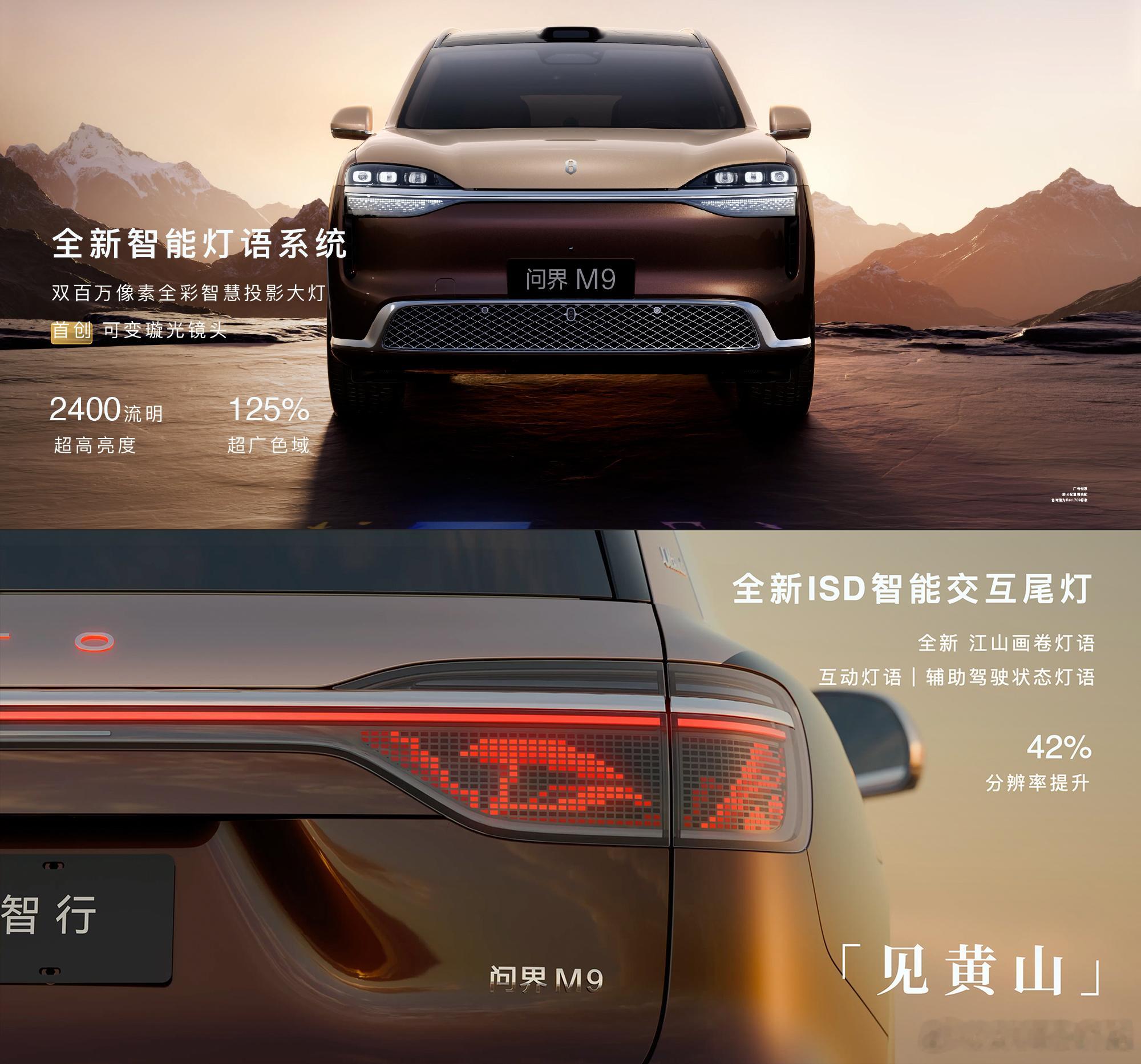 问界M9打造全尺寸SUV业界最低风阻 问界M9以鲲鹏启势东方美学，实现全尺寸SU
