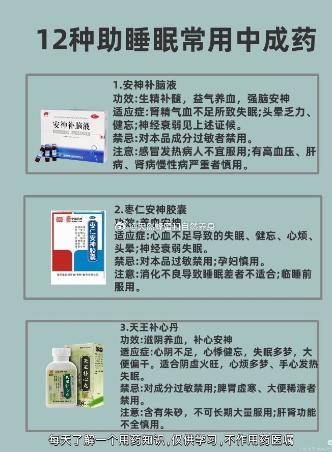 12种助睡眠常用中成药 ​​​