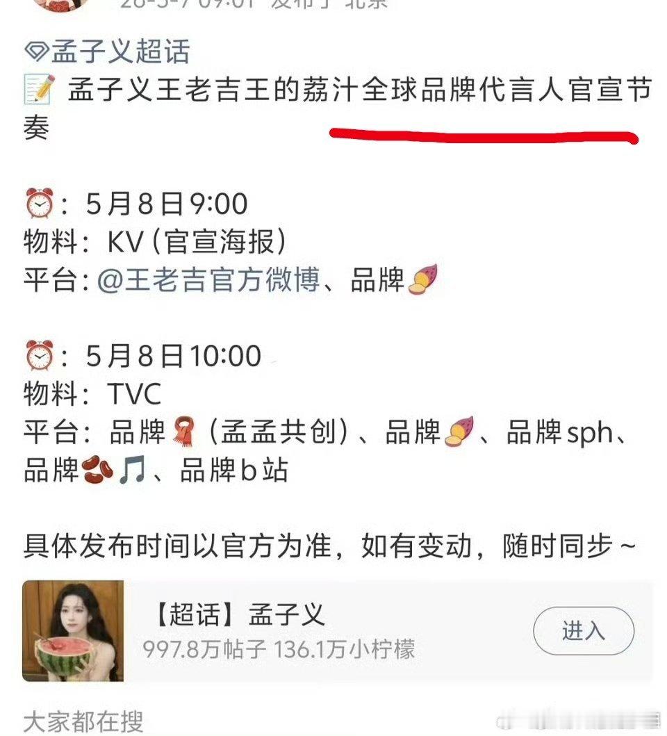 📣📣好消息孟子义开年第七个商务预告来了，大品牌title直接给到全球代言人，