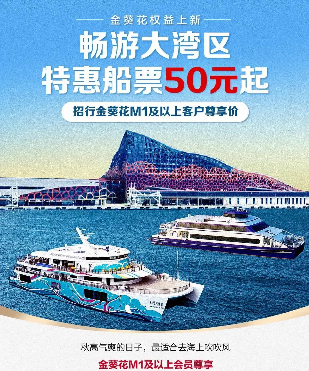 招行把船票砍到五十块，还只让M+会员抢。
28号微博一刷，金葵花M1以上直接进专