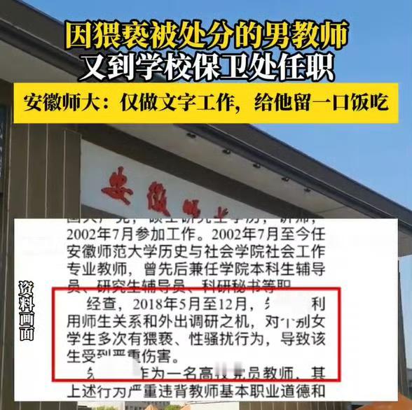 安徽师大今年招生可能会出问题了！安徽芜湖多名网友向记者反映：此前因猥亵被处分的安