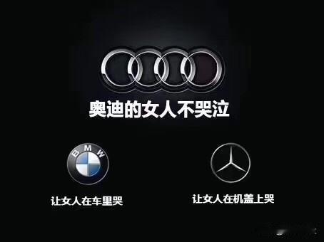 奥迪的女人不哭泣