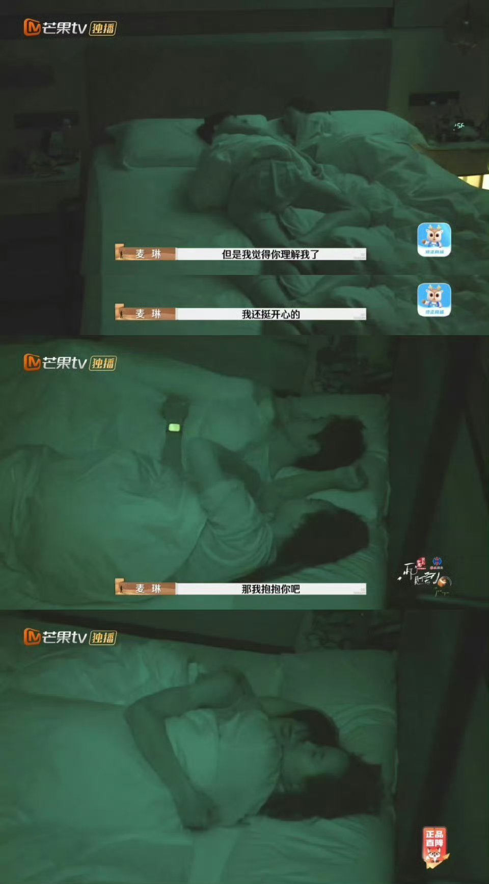 李行亮麦琳这两公婆有点太艺术了。。。还有节目组为什么连他们俩熄灯后的东西也要拍，