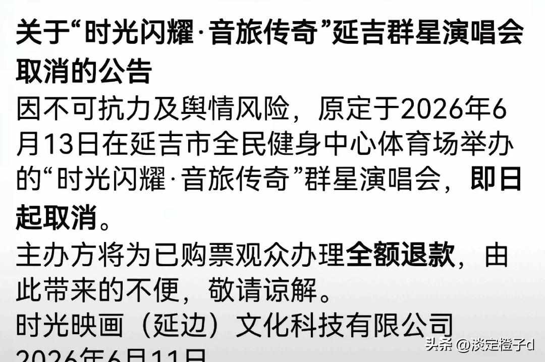 郑智化延吉演唱会乌龙事件引爆全网舆情。
 
6月13日上午，网传郑智化延吉演唱会