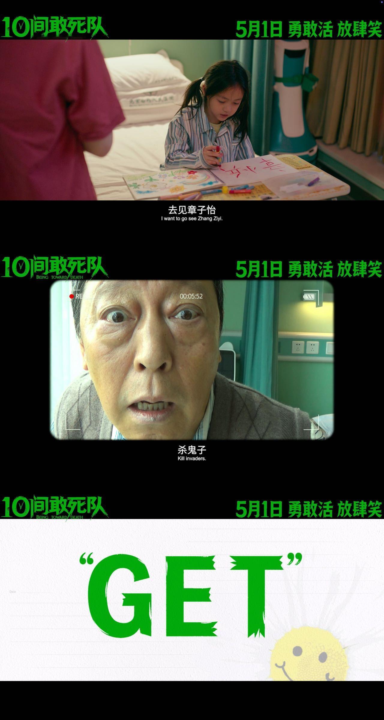 陈思诚新片10间敢死队定档陈思诚新片定档五一咯。护工那想死的劲儿，病友求生的拼劲