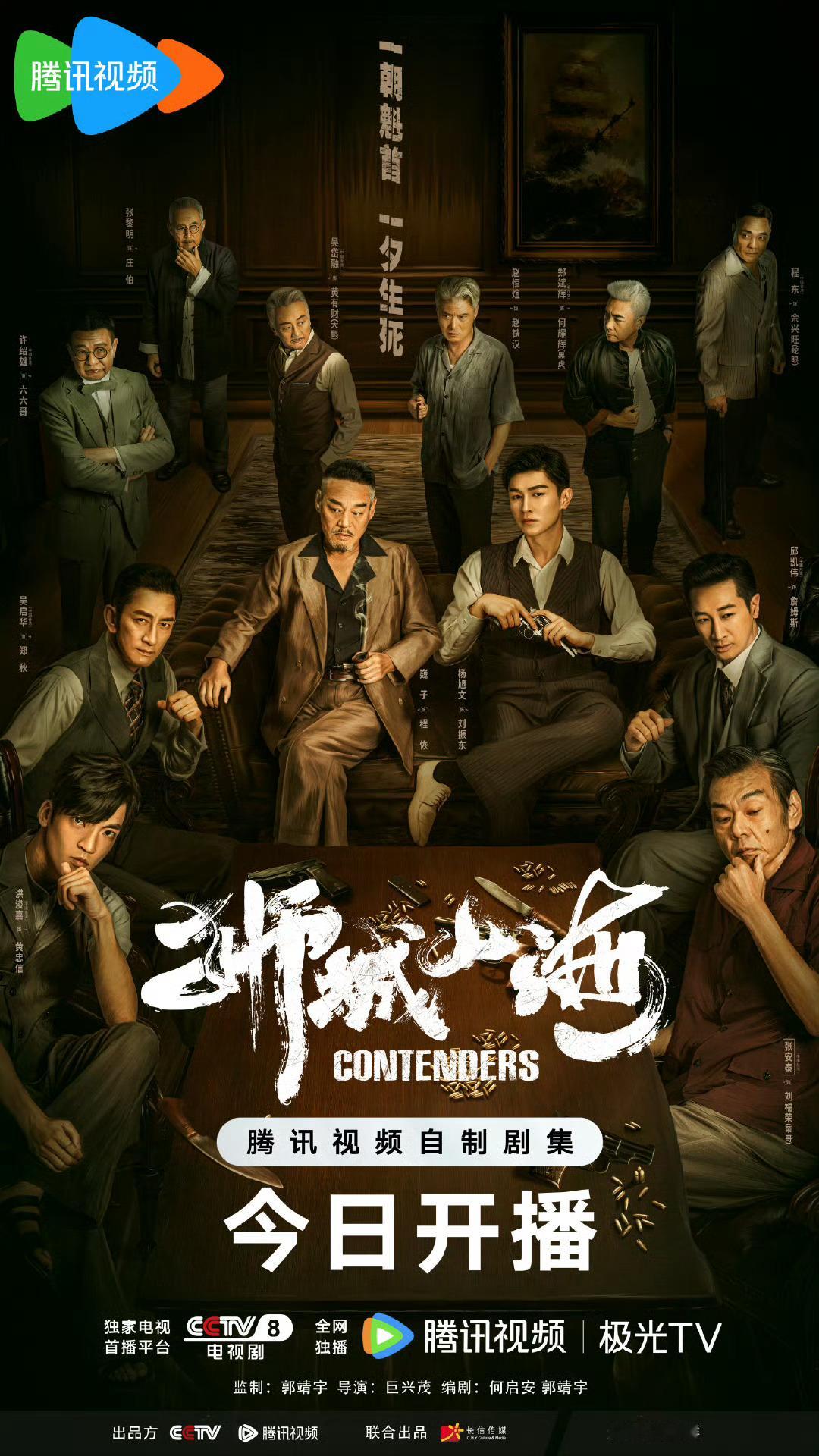 狮城山海我的老天奶太好看了！！第一集帮主被杀，一群堂主撕得面红耳赤争帮主之位，外