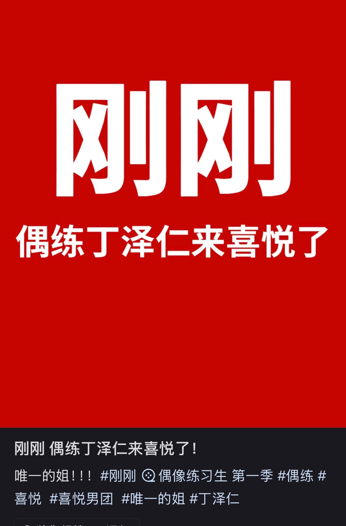 🍉网传喜悦男团丁泽仁空降 