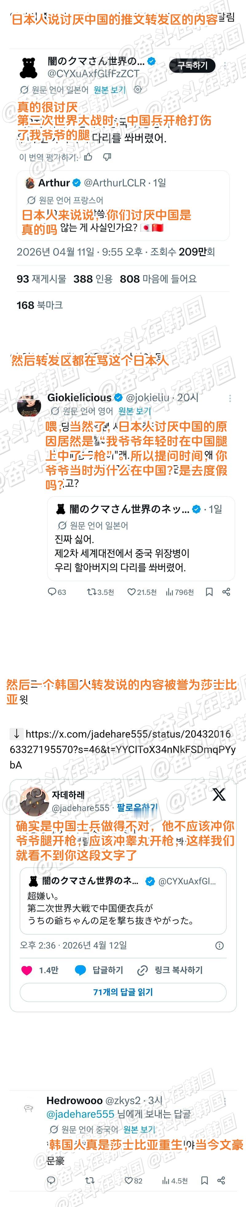 推特网友痛击扮演受害者的日本人 海外新鲜事 热点现场