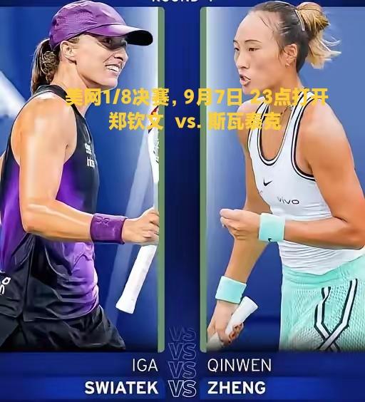 郑钦文打进美网16强后，收获48万美金，积分280分，即时排名已经上升到前80，