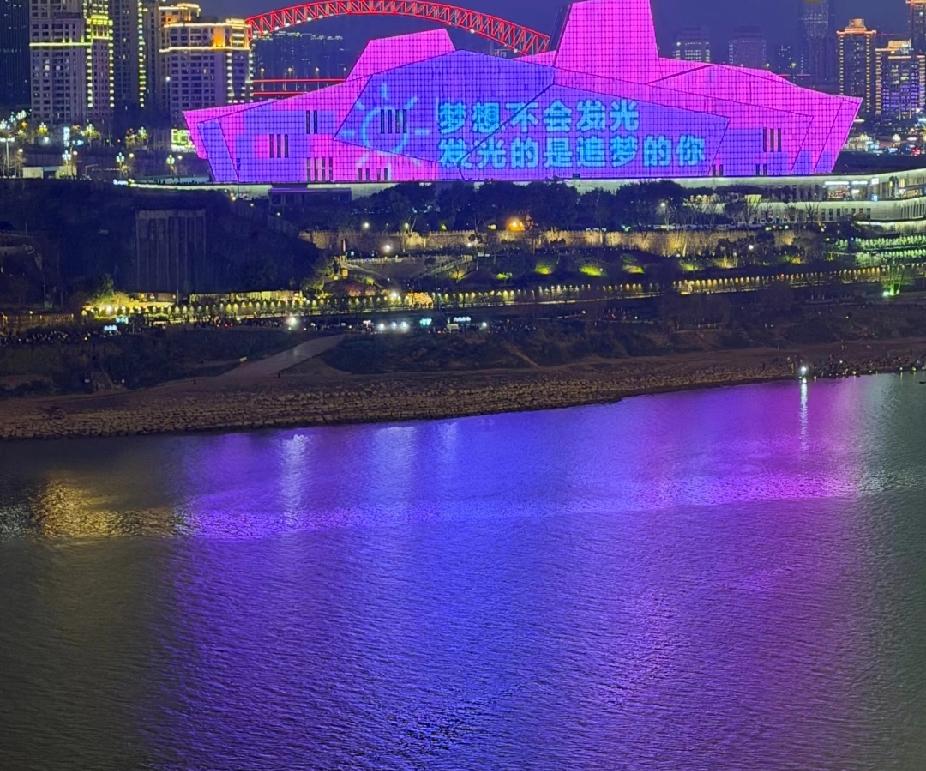 重庆江边的星光，是莎莎给所有追梦女孩的礼物✨
 
今天三八妇女节，重庆江边亮起了
