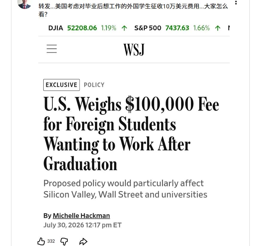 美国酝酿重磅新规：留学生毕业想留美工作，或收取10万美元费用。

根据《华尔街日