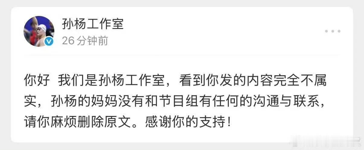 工作室否认孙杨妈妈和节目组沟通孙杨工作室否认妈妈和节目组联系网传孙杨妈妈要求删除
