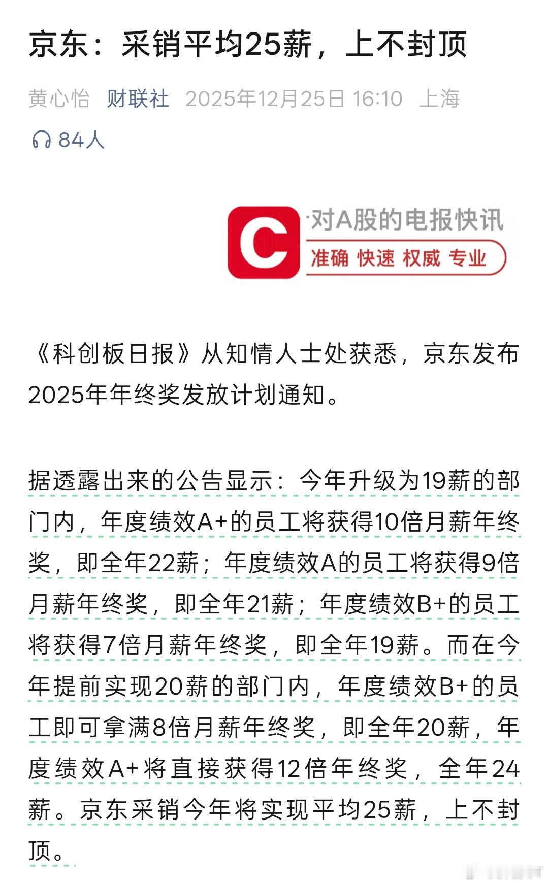 刘强东发奖金有员工多拿1年工资不愧是东子，对采销部门是真的大气。日前，有媒体获悉
