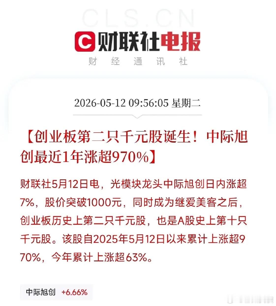 中际旭创股价破千！一年涨970%，但真正值钱的逻辑藏在1009%这个数字里今天上