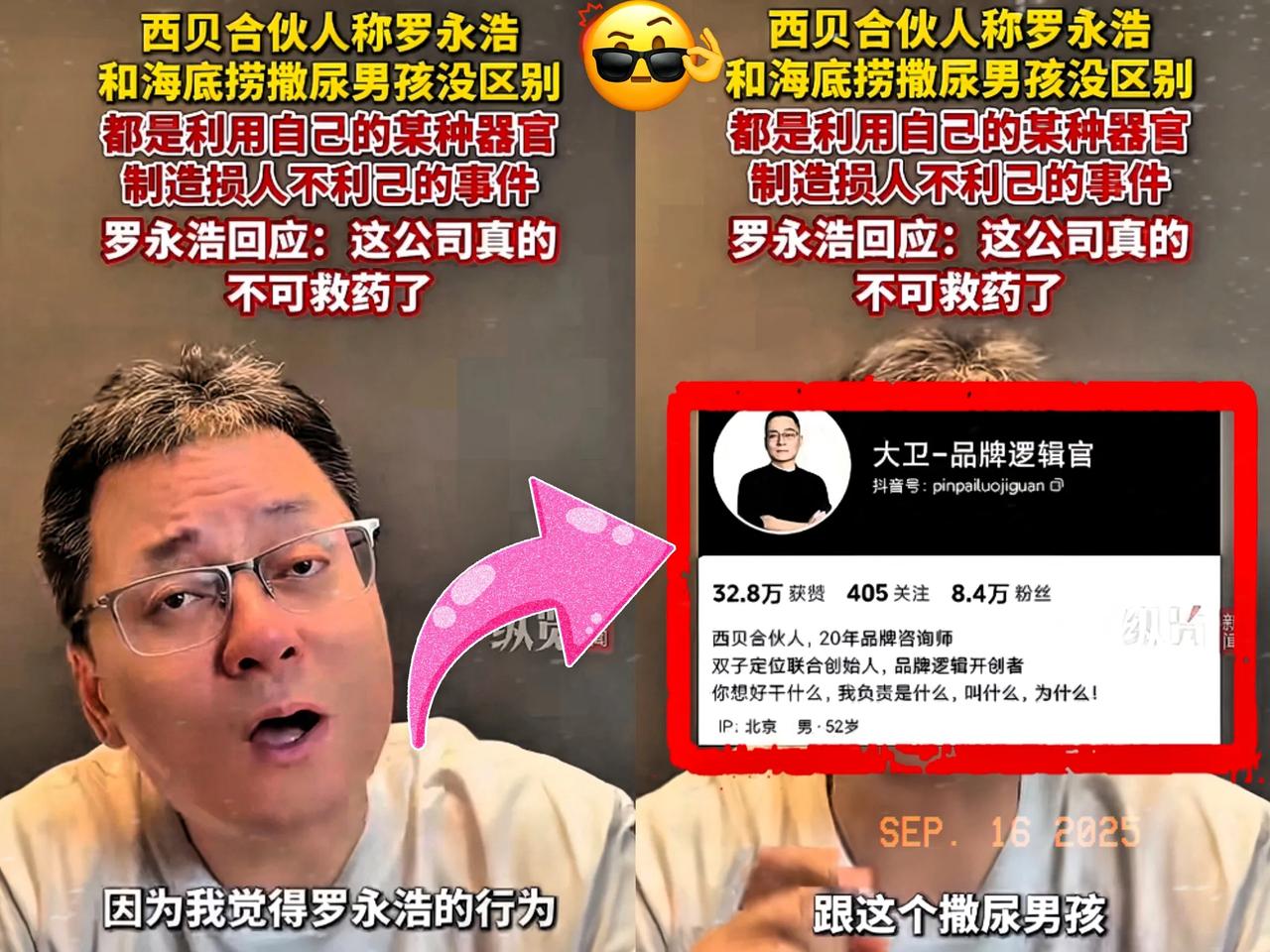 这下出名了， 
不仅北京，全国人民都知道了， 
西贝合伙人樊大卫大骂罗永浩了！