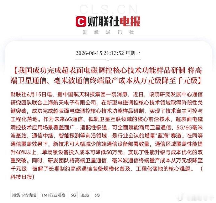 深夜突发利好！6G、卫星通信板块大利好，明天这些方向又要点火起飞了？晚间9点13