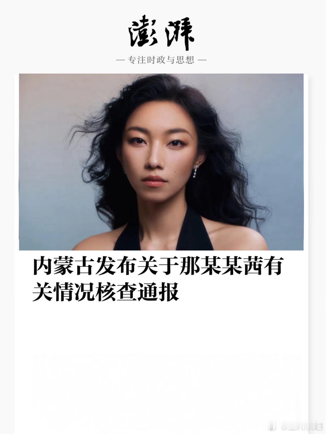 内蒙古通报那尔那茜有关核查情况说她400多分能考上上戏的人忽略了一个问题：这个分
