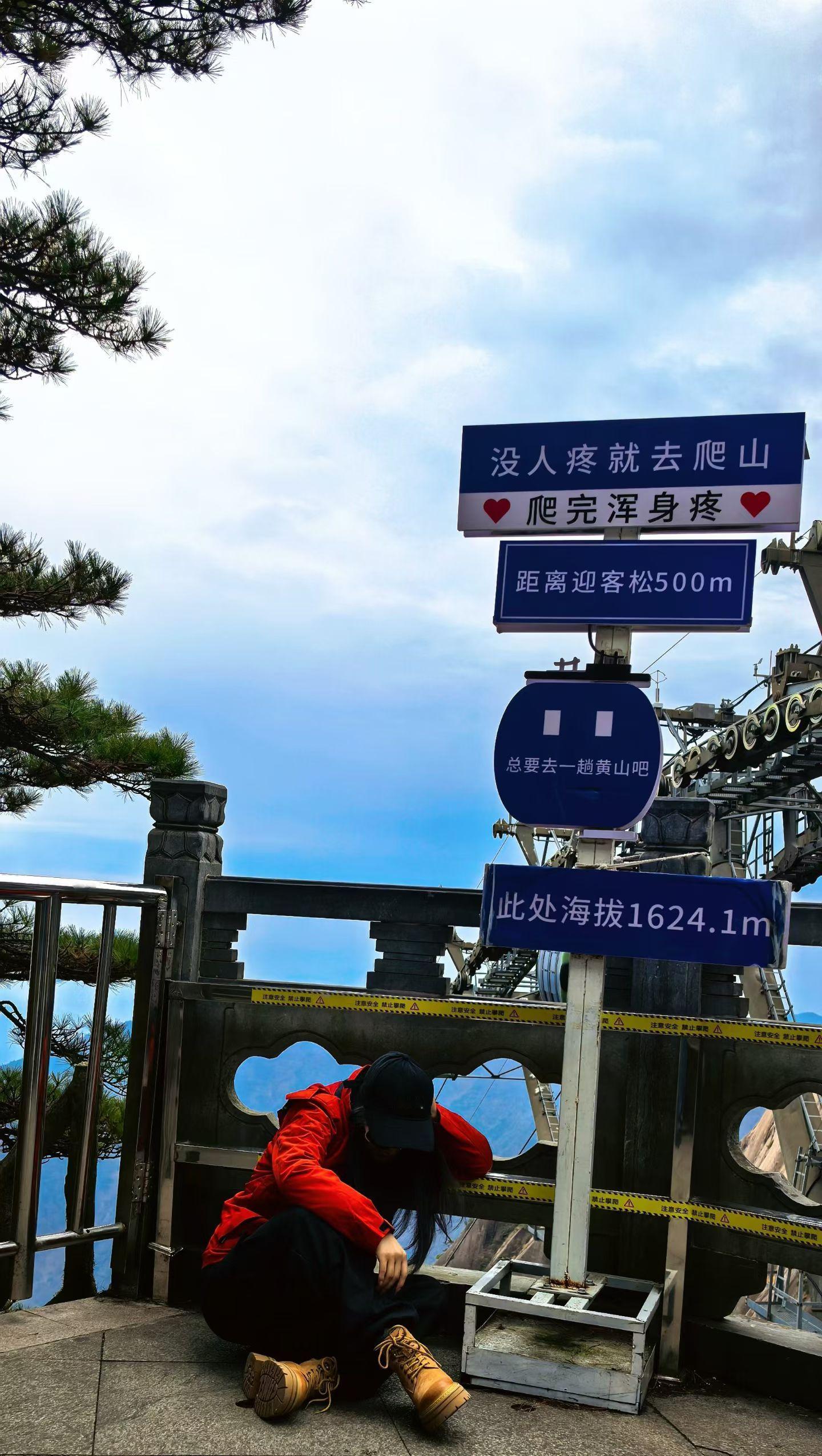 爬山前：小小黄山！拿捏🤏🏻爬山后：小小黄山！拿捏🤏🏻我！！！