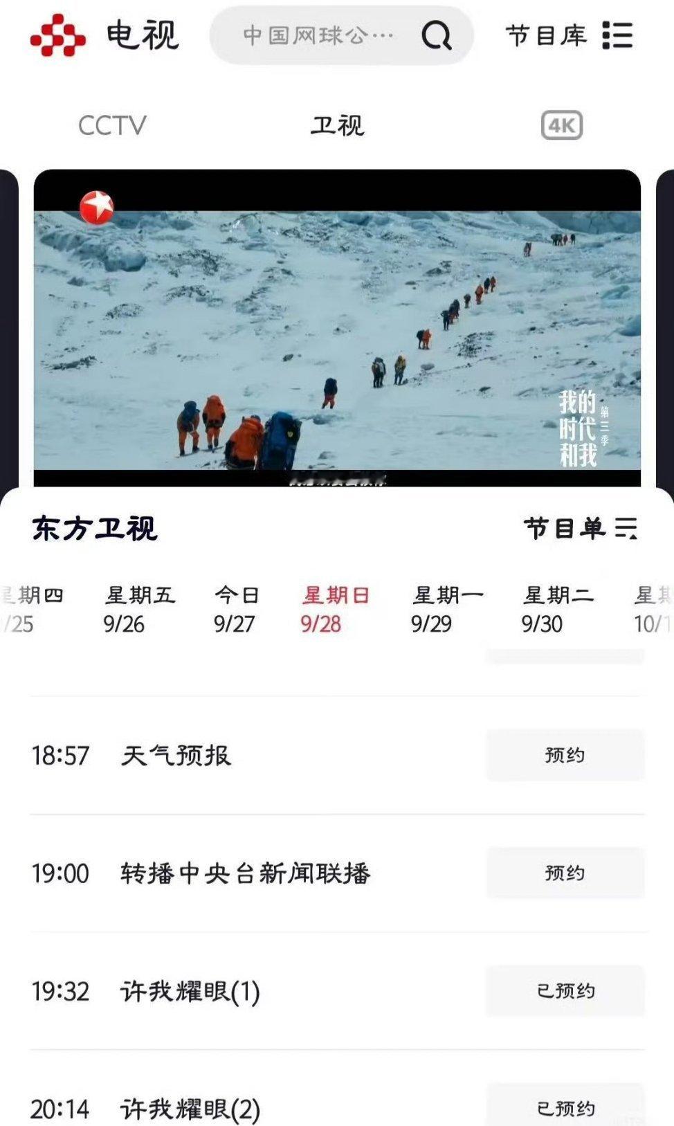 赵露思、陈伟霆的《许我耀眼》9月28上星东方卫视，这种狗血上位爽剧，东方卫视的最
