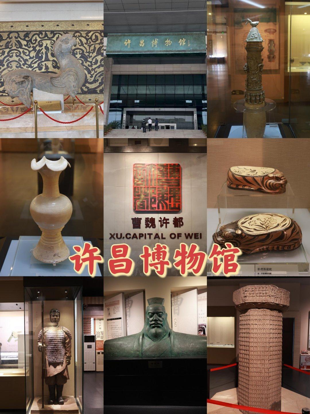 博物馆游🏛️许昌博物馆｜穿越三国，一眼千年曹魏风华——“闻听三国事，每欲到许昌
