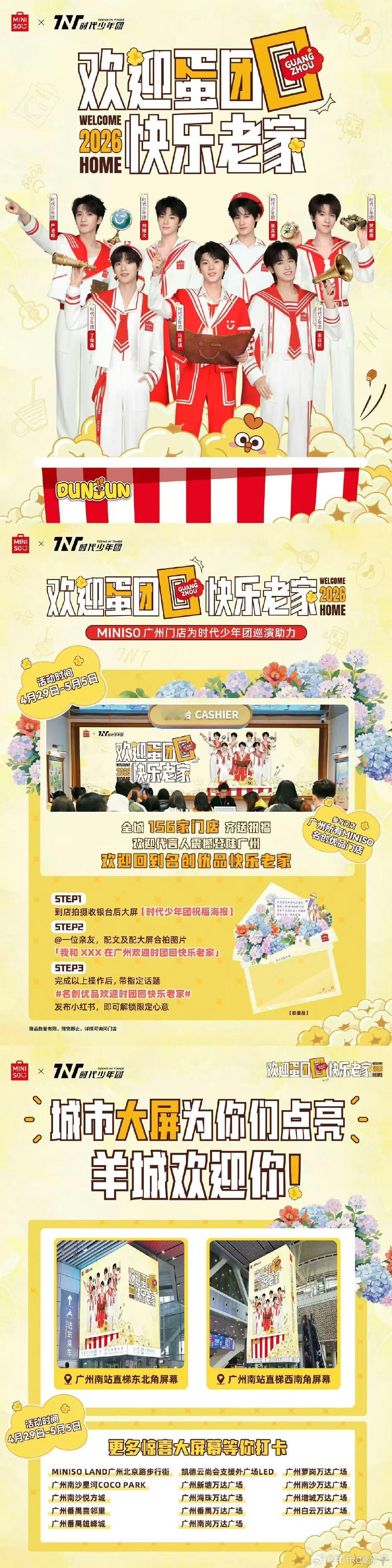 时团各个代言助力广州演唱会 时团各种代言都来助力演唱会了哇塞 