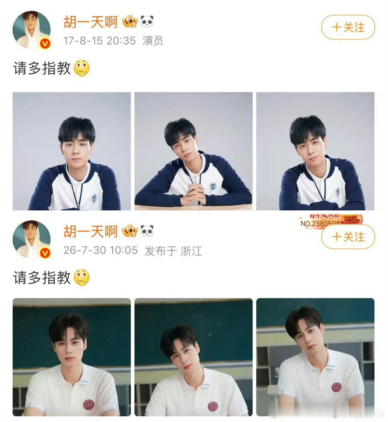 胡一天callback了9年前的微博还没忘本 