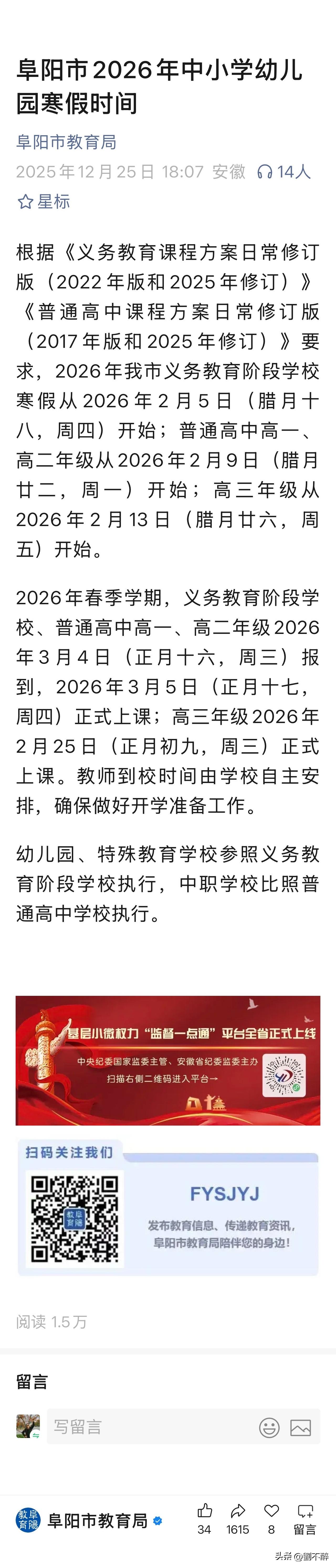 阜阳市“超长”寒假来了！
孩子们终于能好好放松一下啦！
不过在放松的同时，
可别