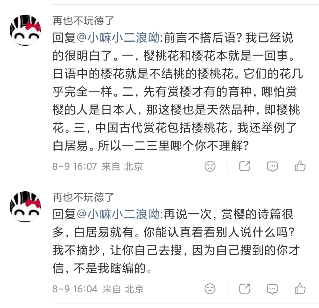 倭桜人士到底什么时候能独立行走放过唐朝人放过樱桃花呢。可能是一辈子都像鬼一样缠着
