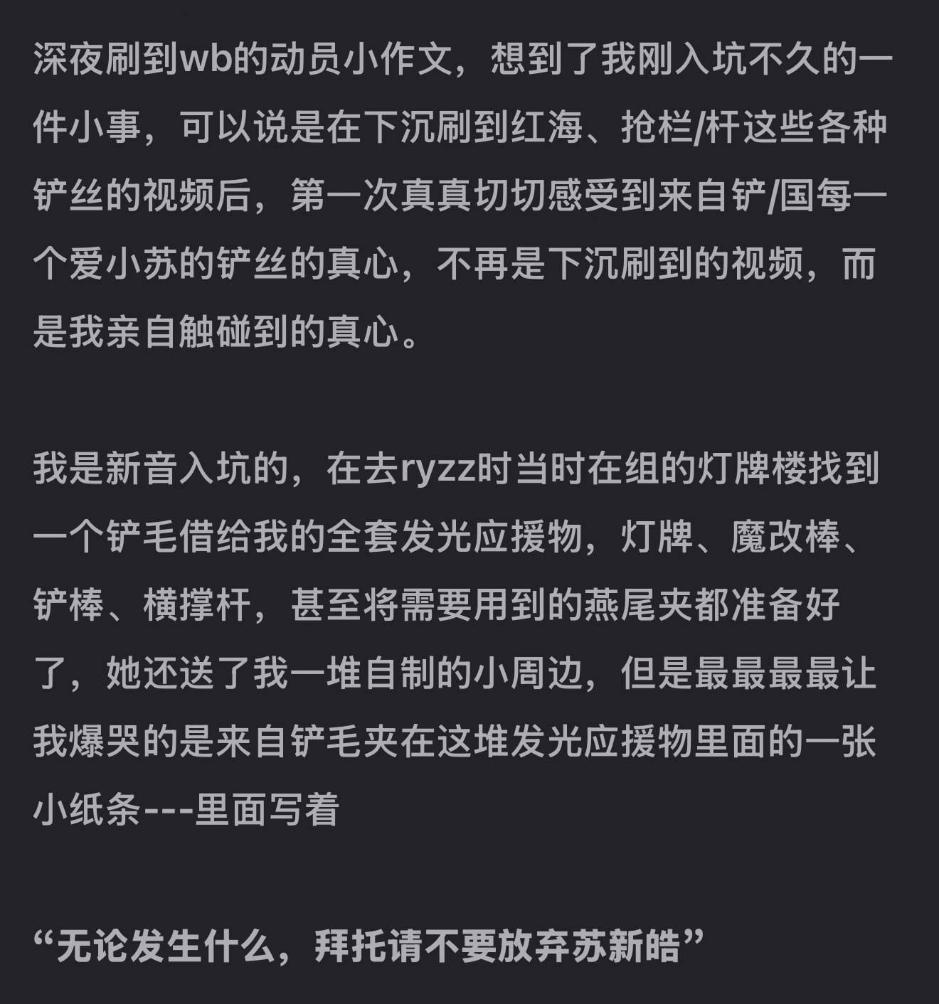 铲丝和苏新皓都很会爱的人😭用自己的方式去为他抓住每一位爱他的人苏新皓