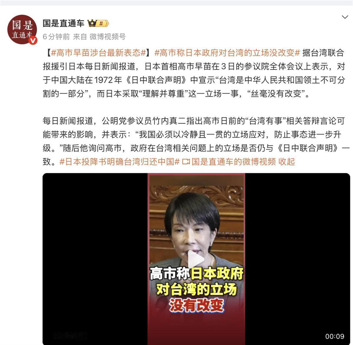 日本首相高市早苗一边说在台湾问题上立场“丝毫未变”，一边又屡屡试探红线，这戏演给