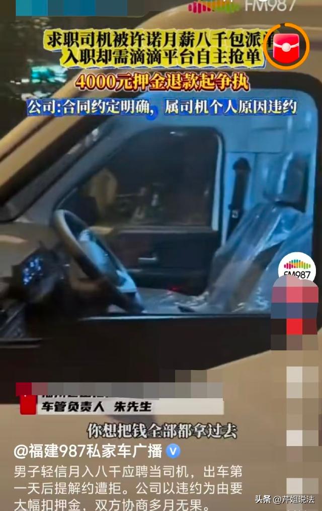 福建福州，一男子急着赚钱，盲目相信高薪的网约车拉人工作，对方声称“月薪保底800