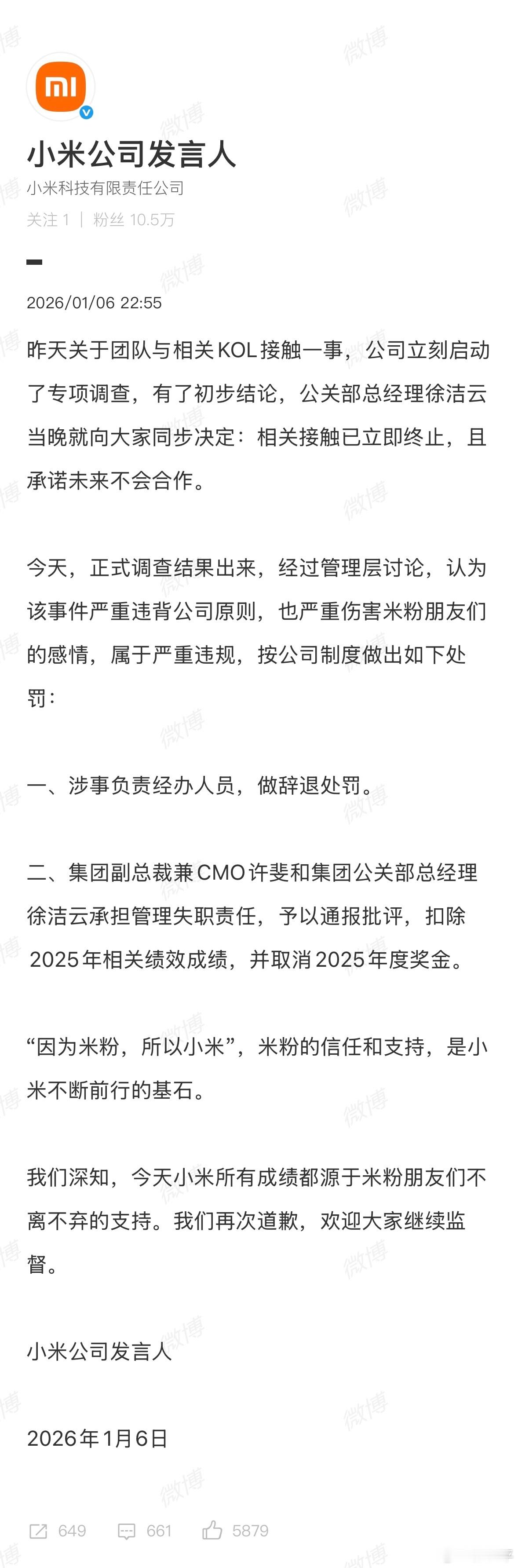 小米通报与大熊接触事件小米KOL事件经办人员被辞退相关事件的处罚公告：一、涉事负