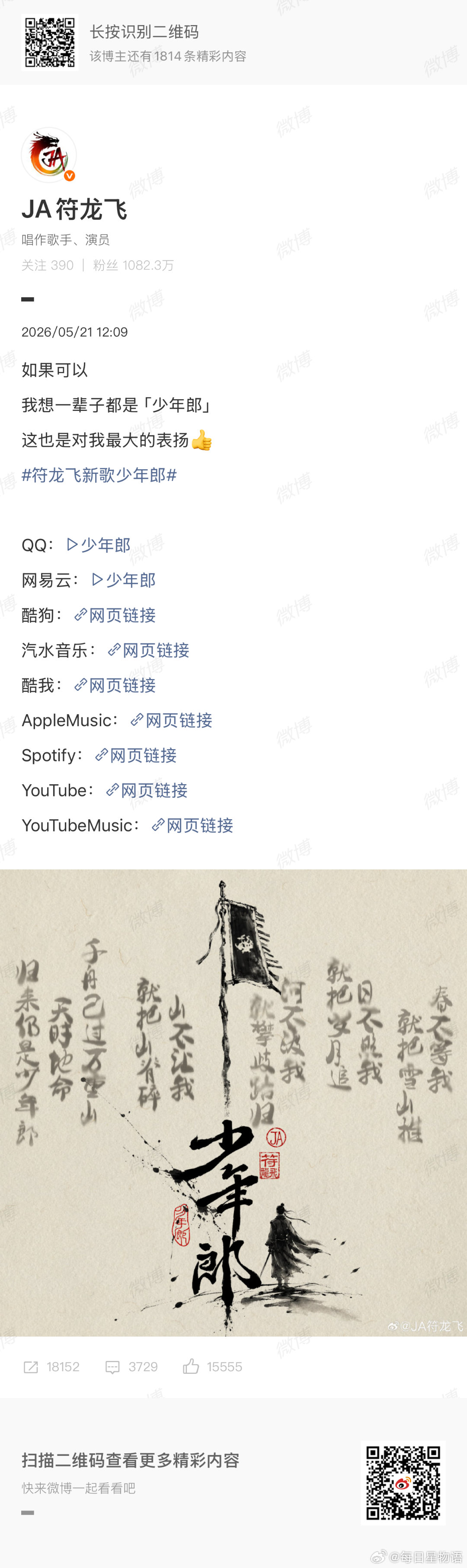 符龙飞生日新歌少年郎符龙飞新歌少年郎 新歌《少年郎》来了！前奏一响，那个自带风骨