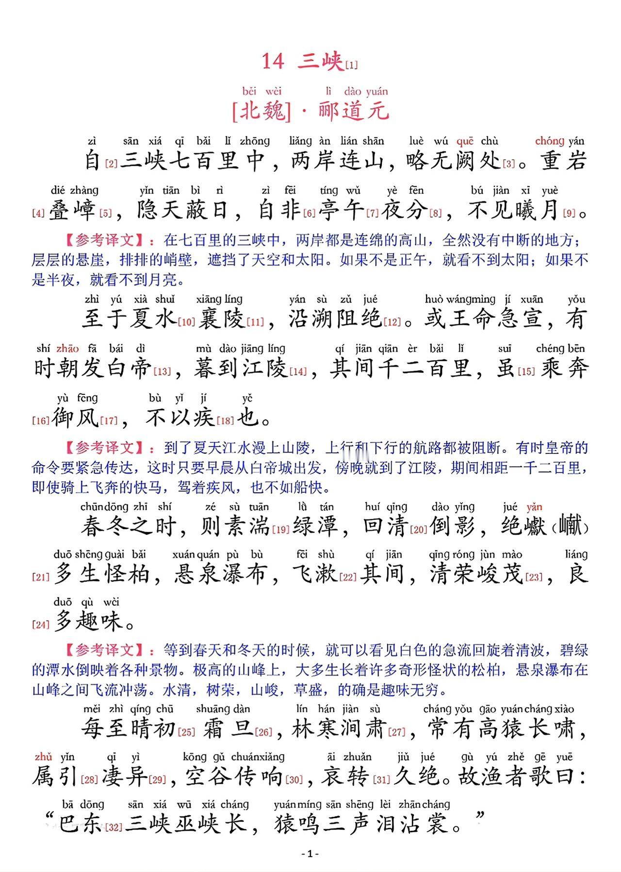 初中必背古诗文，《山峡》原文+注释+译文，暑假收藏背诵~
