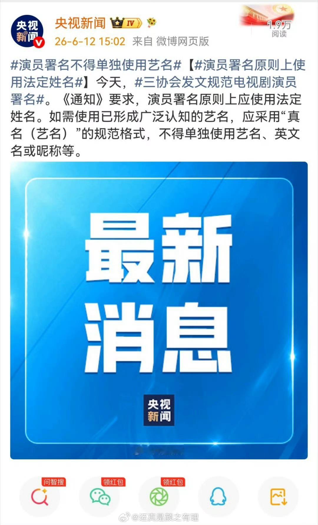 演员番位新规规范电视剧（网络剧）演员署名通知1.演员署名按照法定姓名的姓氏笔画由