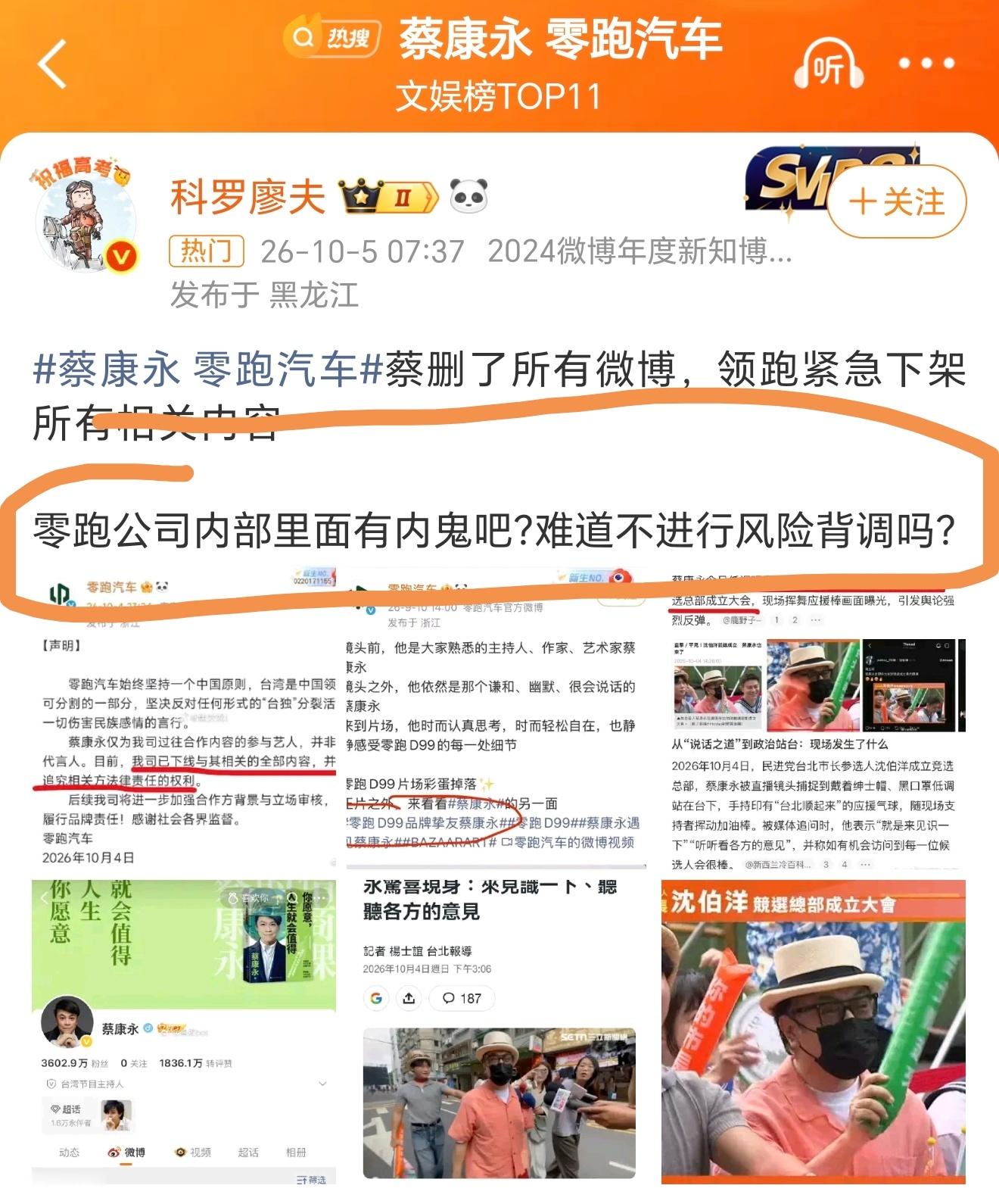 蔡康永 零跑汽车这些人这么喜欢落井下石吗？这么喜欢马后炮吗？什么叫做“零跑公司有