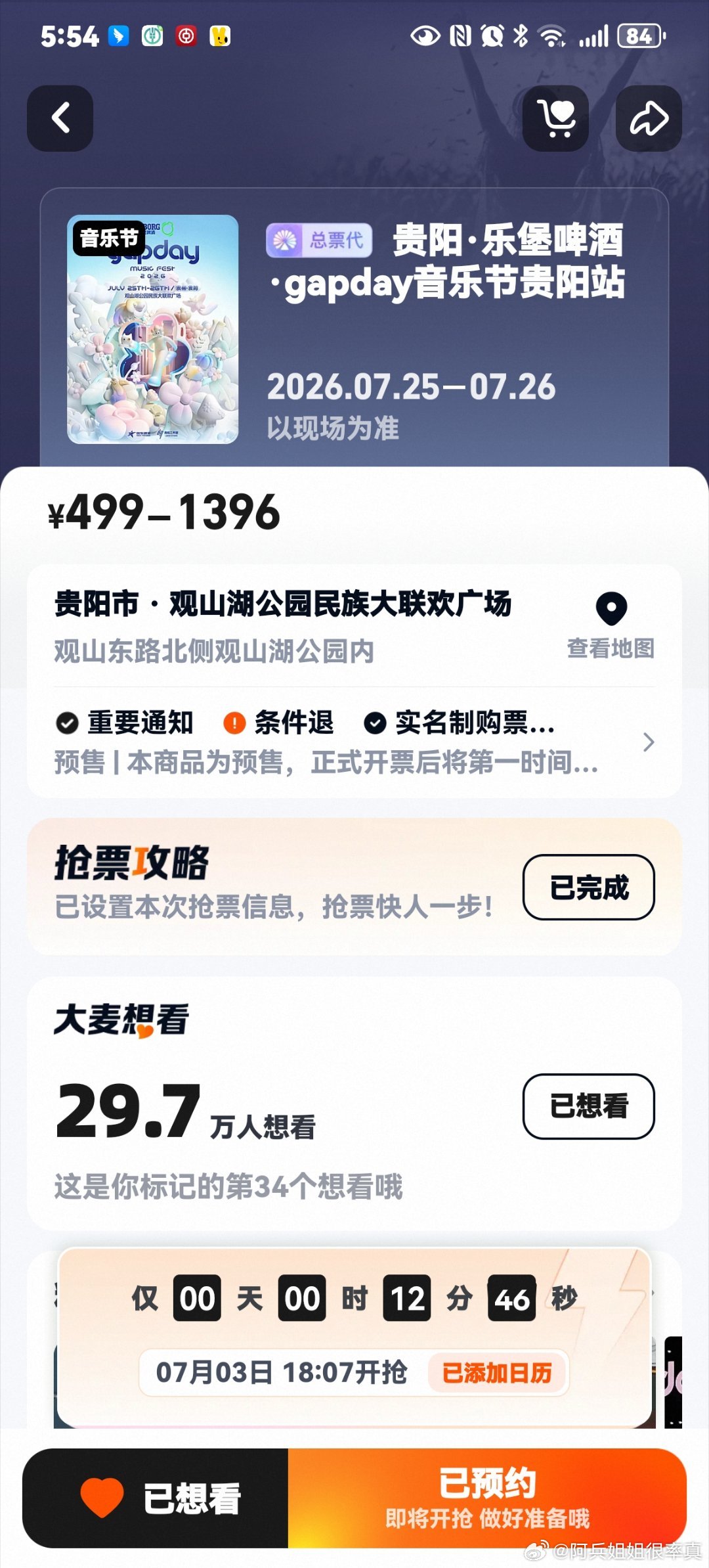 鹿晗哈哈哈哈哈鹿晗gapday音乐节万事俱备了 