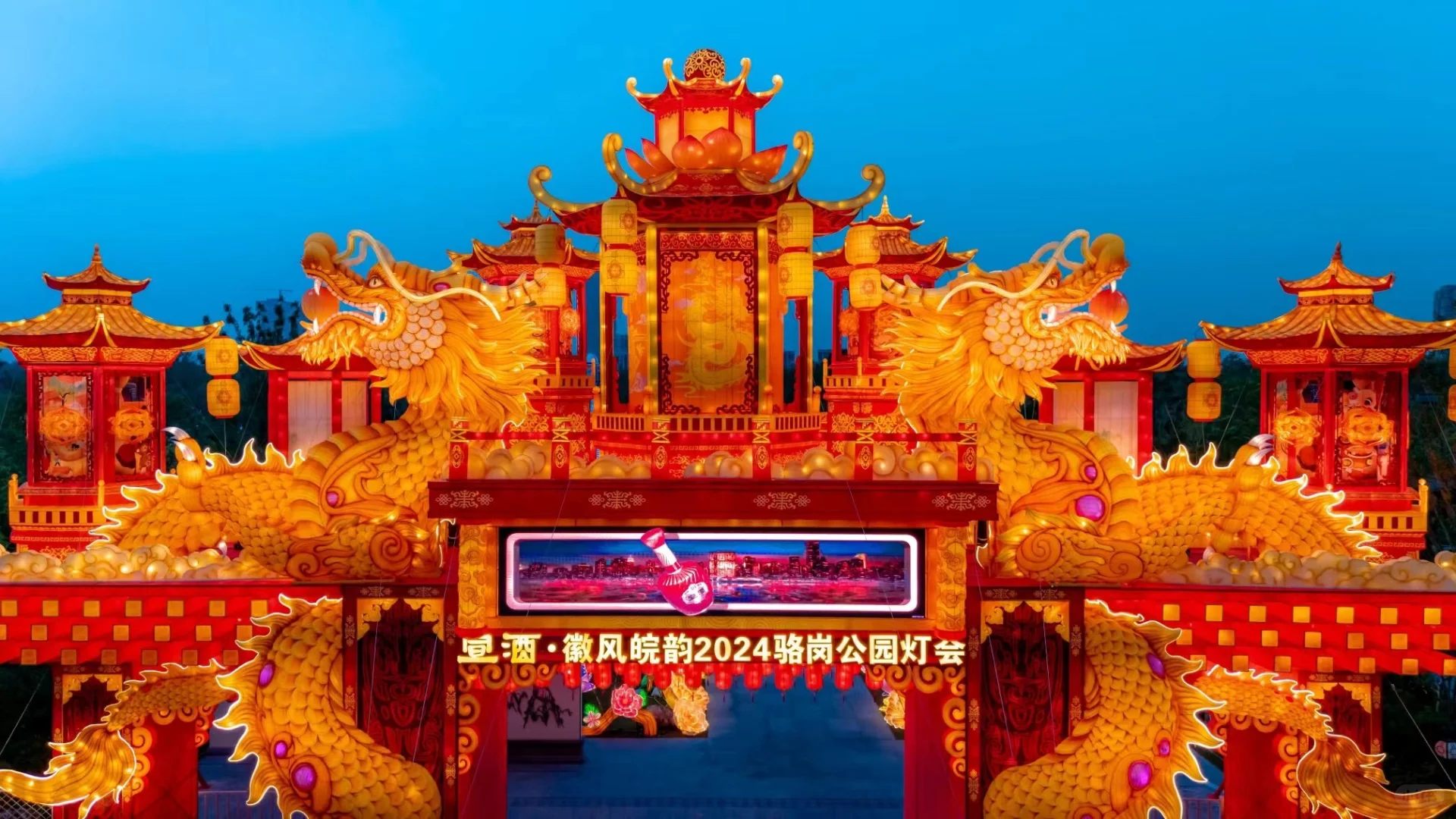 徽风皖韵2024骆岗公园灯会，上午9点开始了