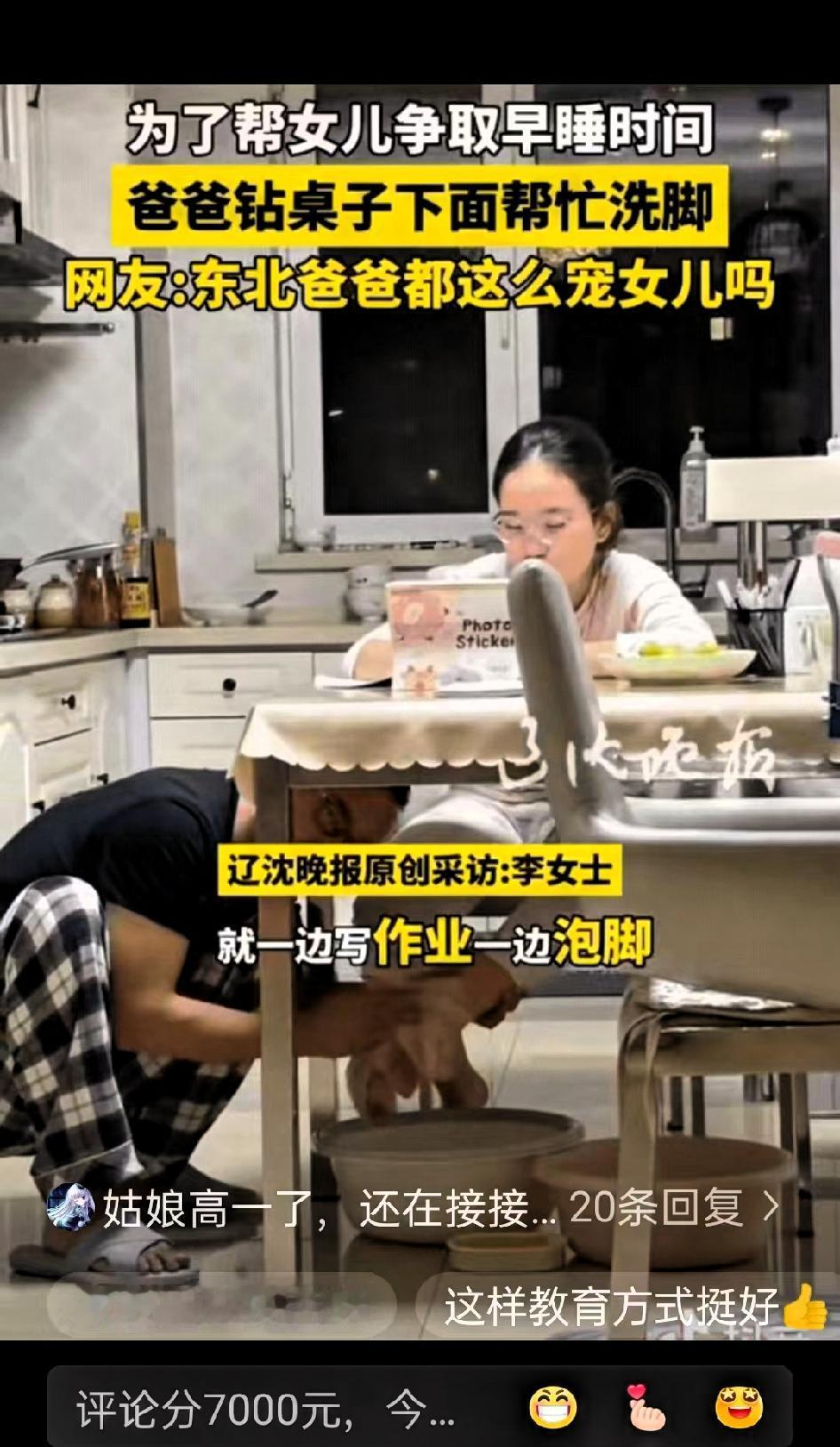 这下好了，不仅老师同学知道了，全网都知道了。辽宁，上初中的女儿正伏案赶作业，他为