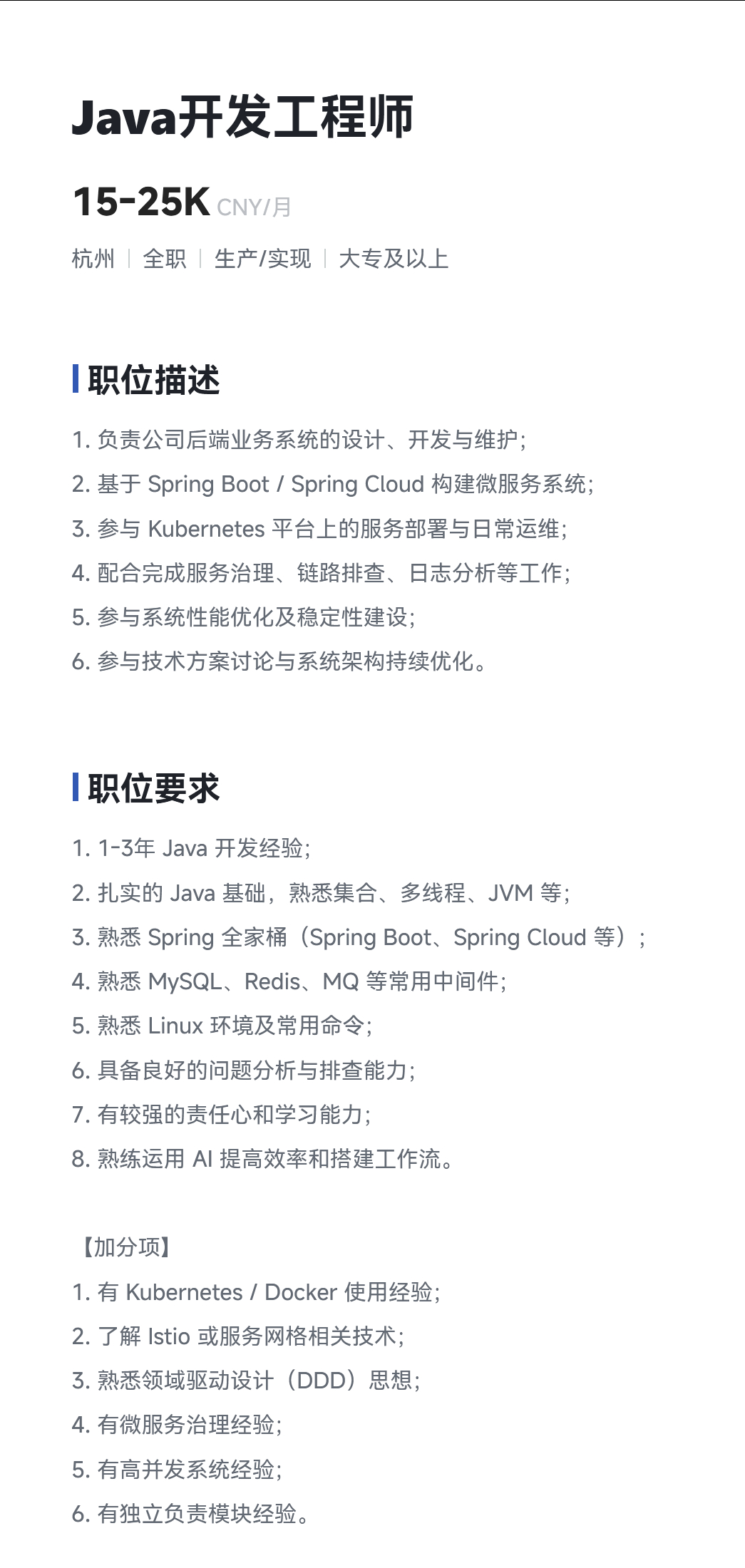 在招Java工程师。 