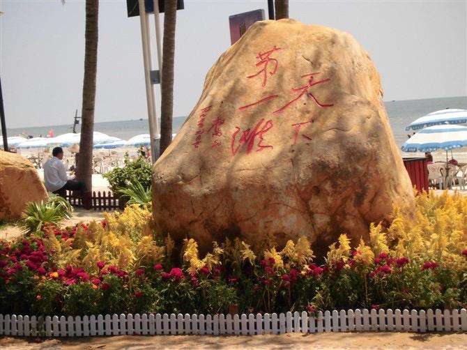 十年之前。十年之后，海我替你看了北海 #一起看海