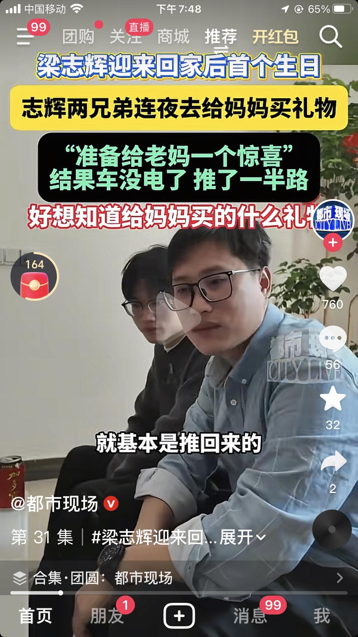 梁志辉的生日，显眼包要和弟弟一起去给妈妈买礼物，可这礼物买的电动车骑半路没电了。