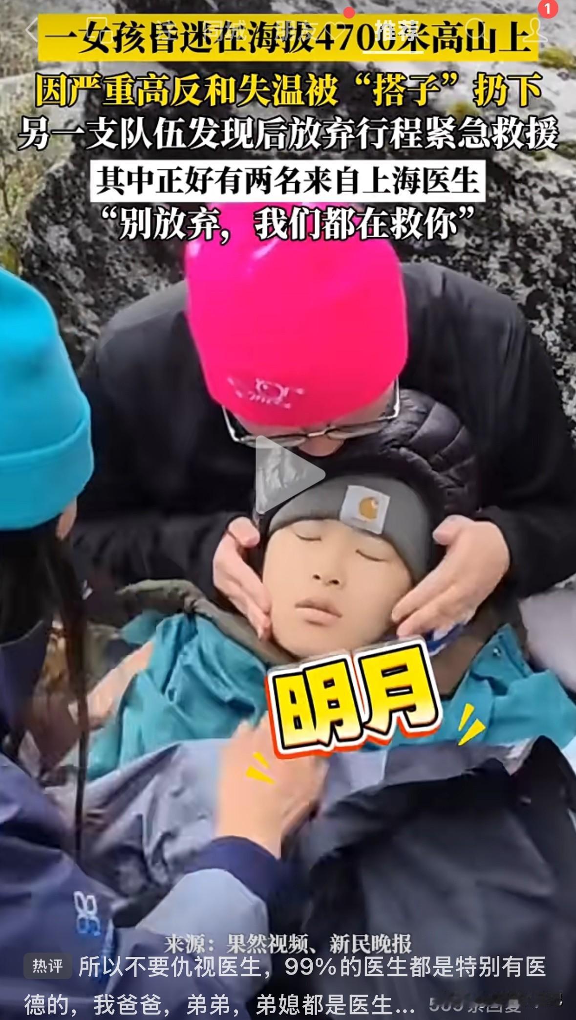 女孩儿在4700米海拔高度上，因为严重高反，被同行“搭子”抛下，被另外一支队伍发