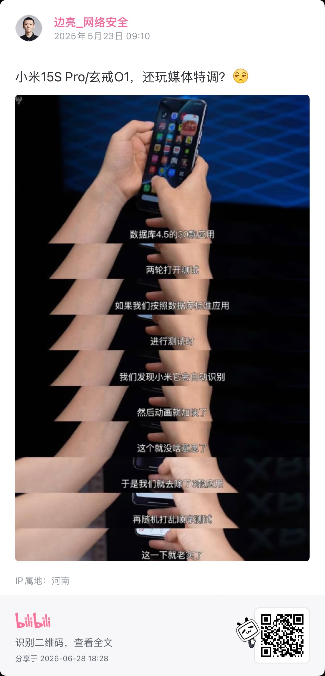 边亮：玩媒体特调？胆子也挺大 